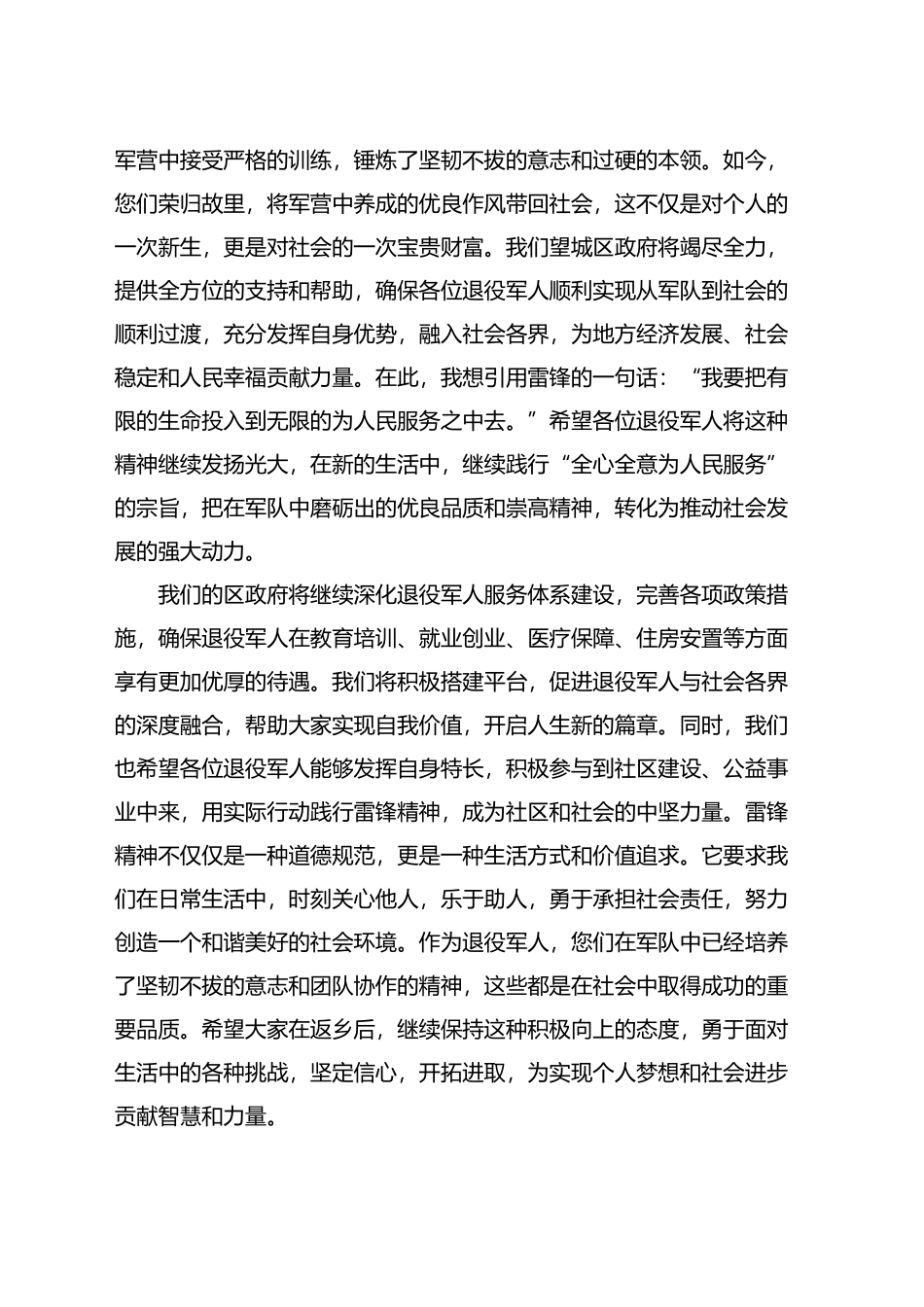 退役军人返乡欢迎致辞_第2页