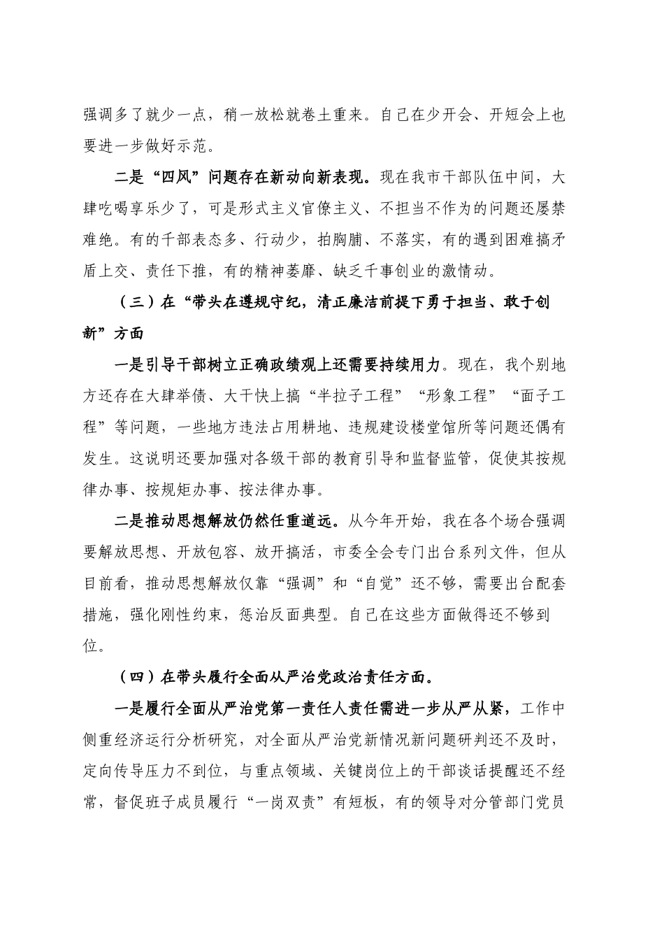 市委书记2024年民主生活会对照检查材料（四个带头）_第2页
