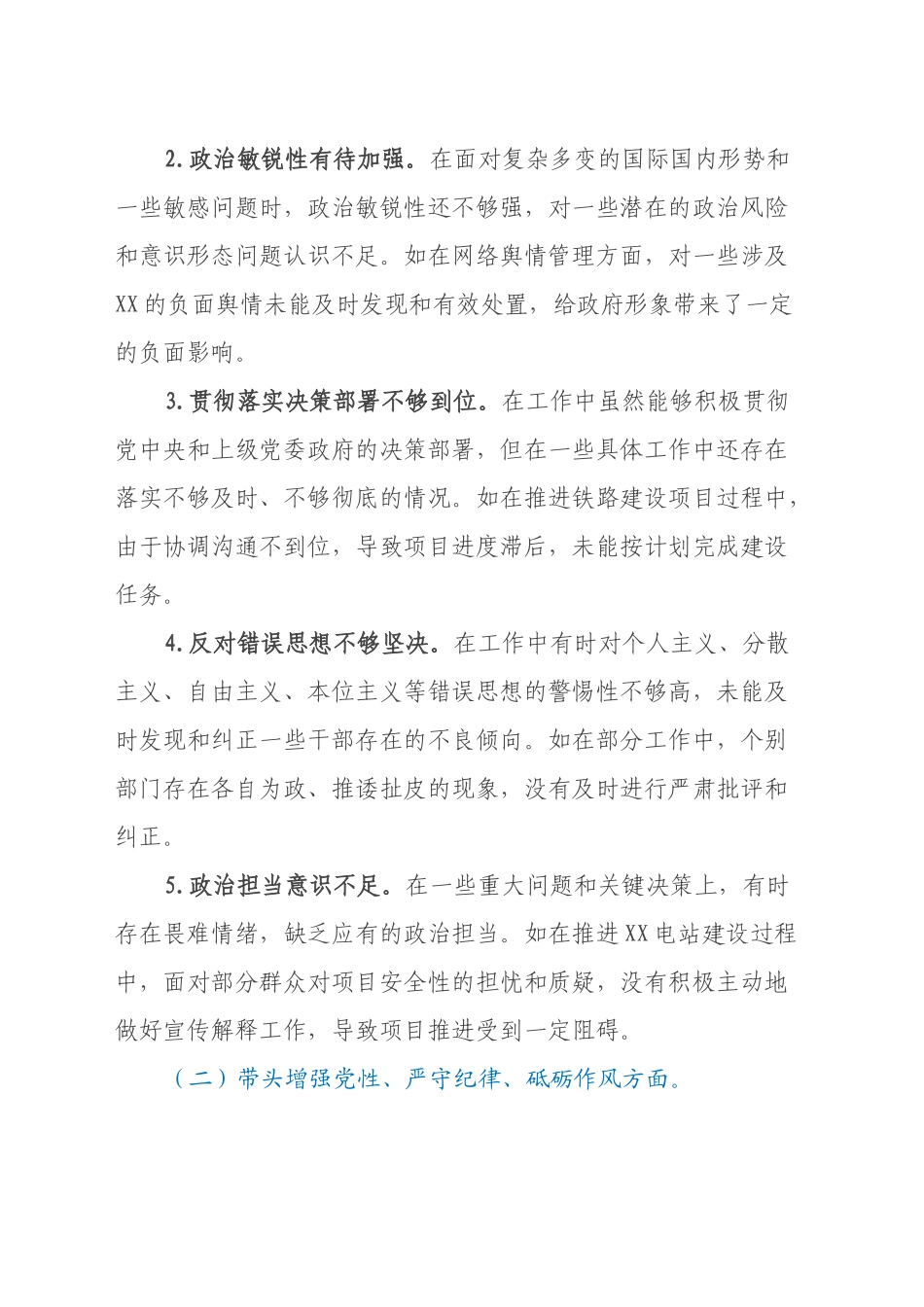 常务副市长2024年度民主生活会对照检视发言材料（四个带头+典型案例剖析）_第2页