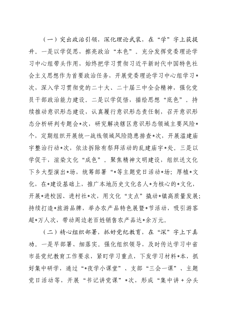 镇2024年度抓基层党建工作述职和述责述廉报告汇编_第2页