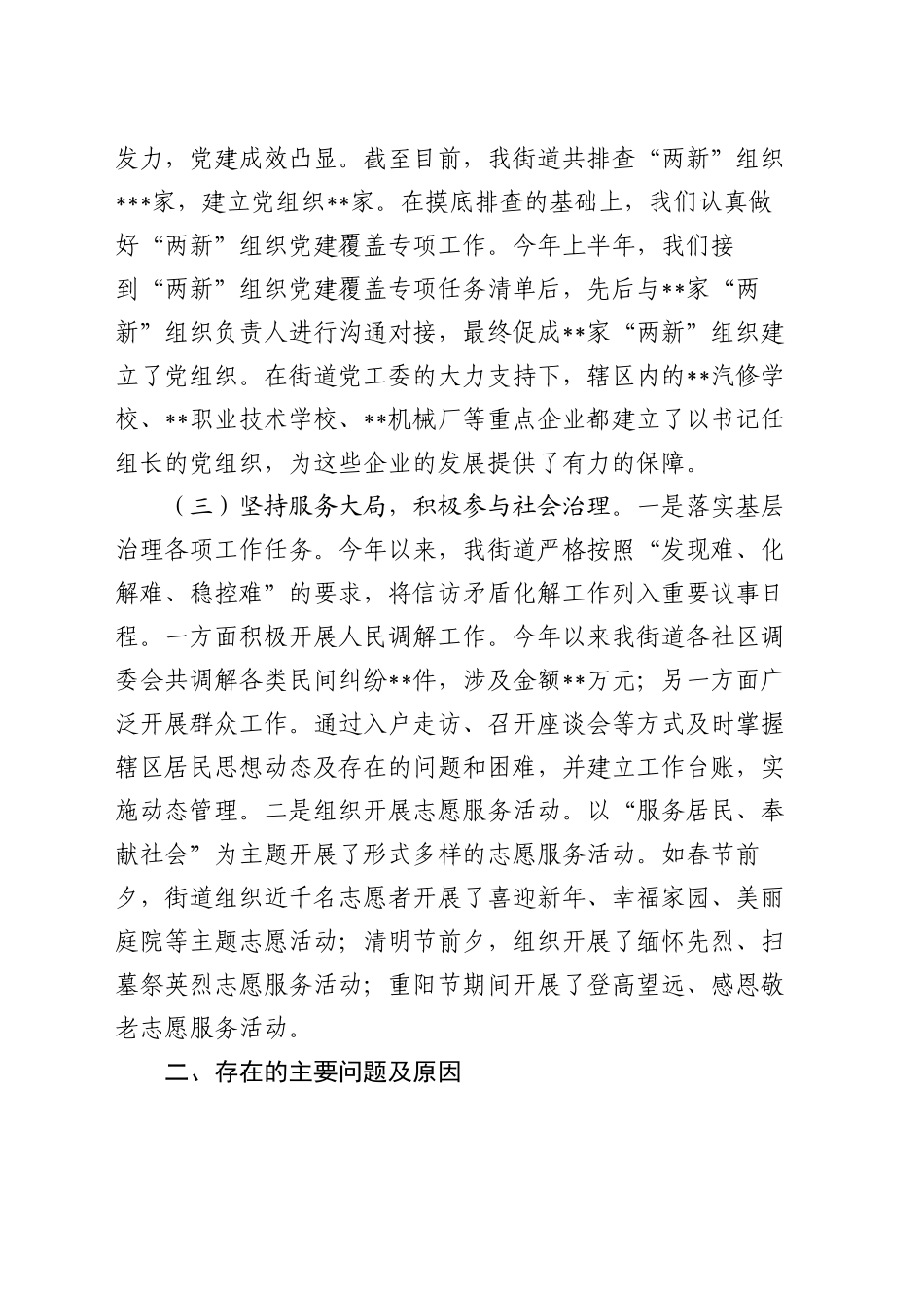 街道社区党支部书记2024年抓基层党建工作述职报告_第2页