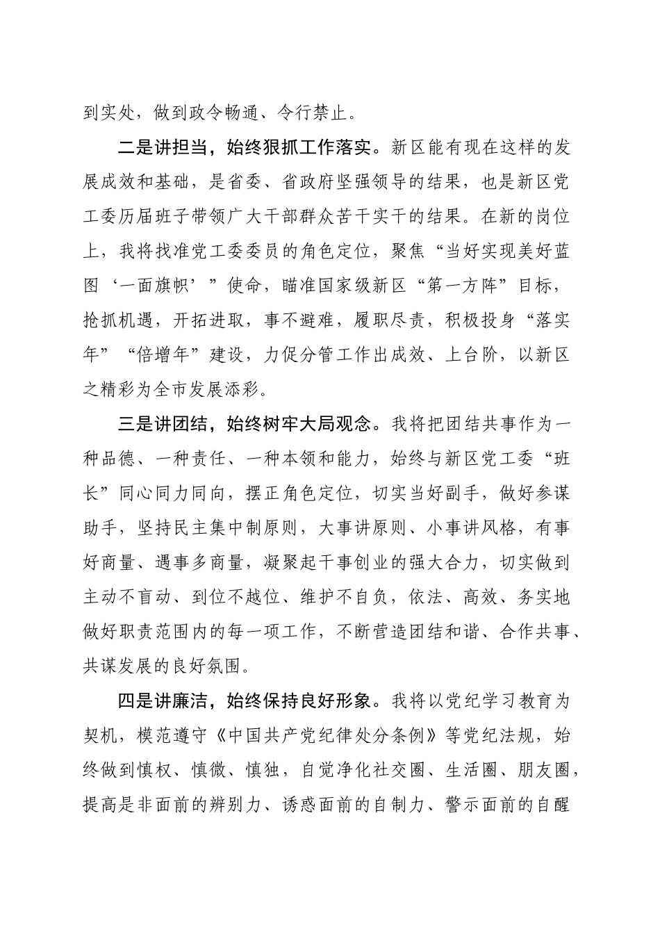 开发区主任任职表态发言（202412）_第2页