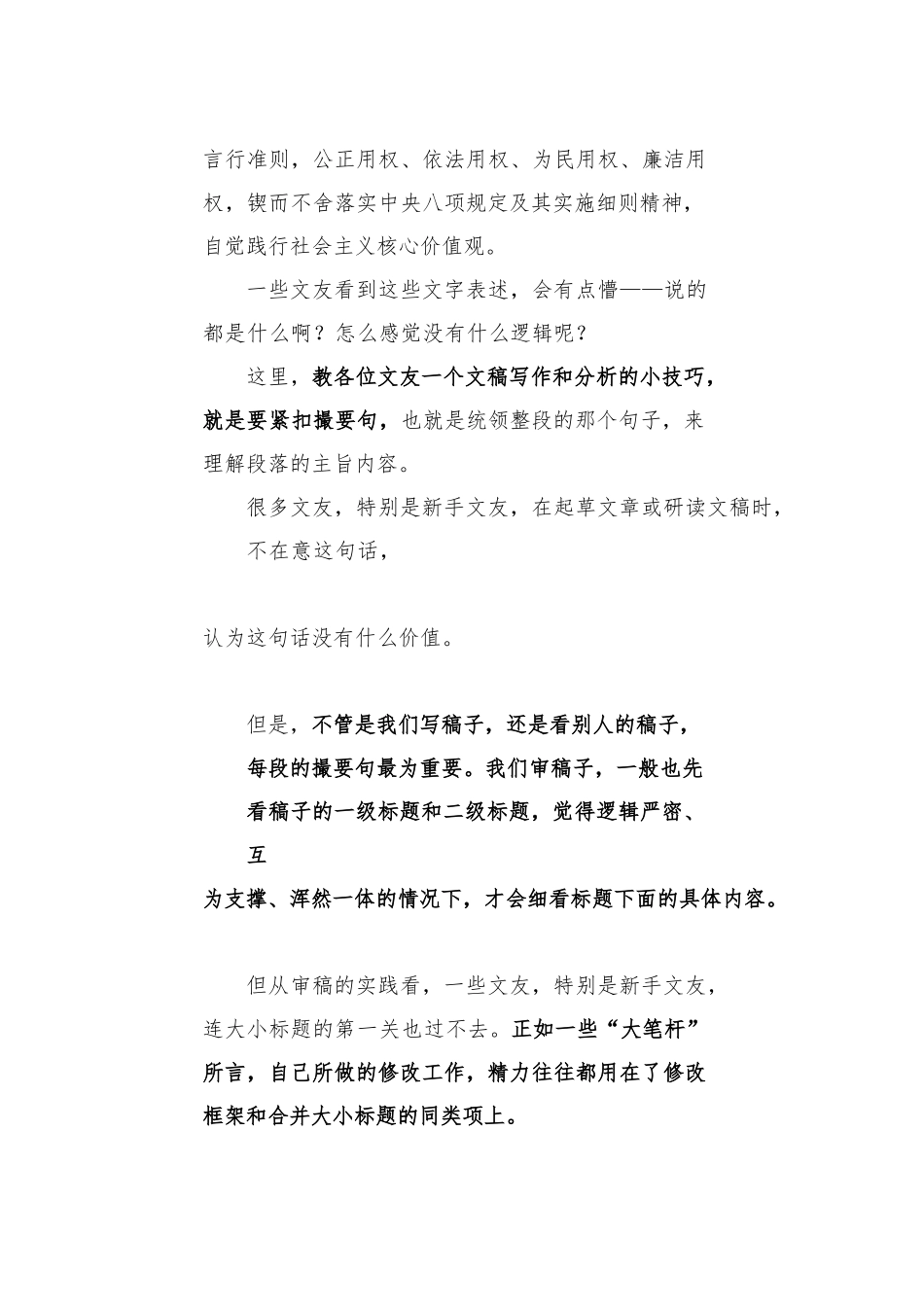 生活会系列125（85条）2024年党纪学习教育民主生活会“带头增强党性、严守纪律、砥砺作风”方面问题起草指南、实例和素材_第2页