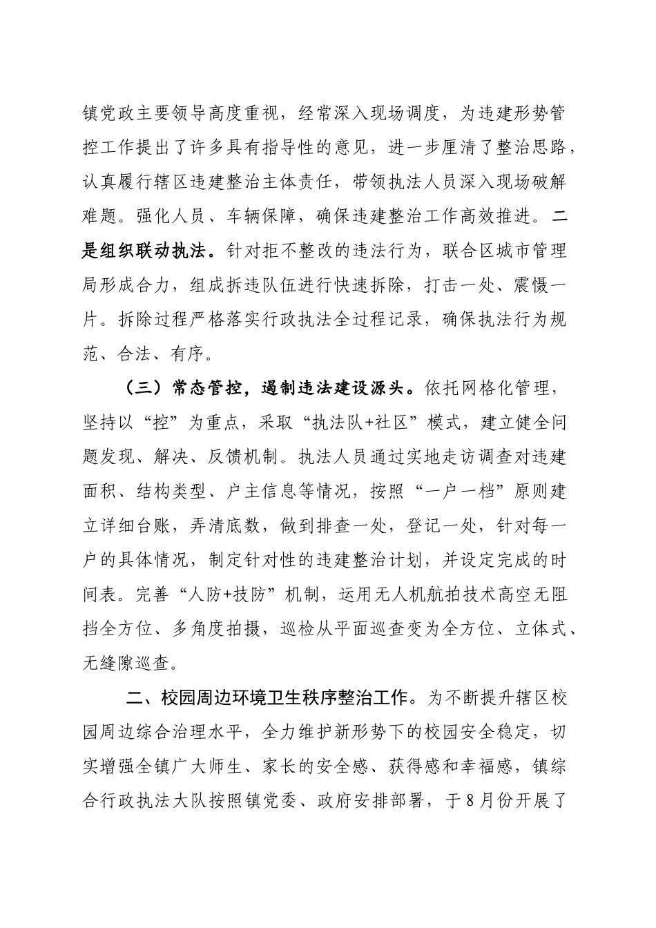 镇综合行政执法大队工作总结_第2页