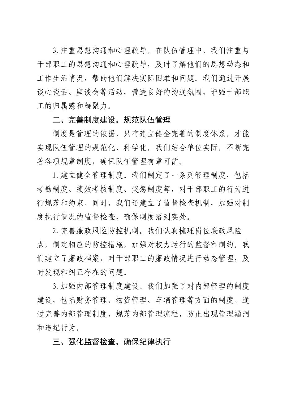 队伍管理实现零违纪的经验交流材料_第2页