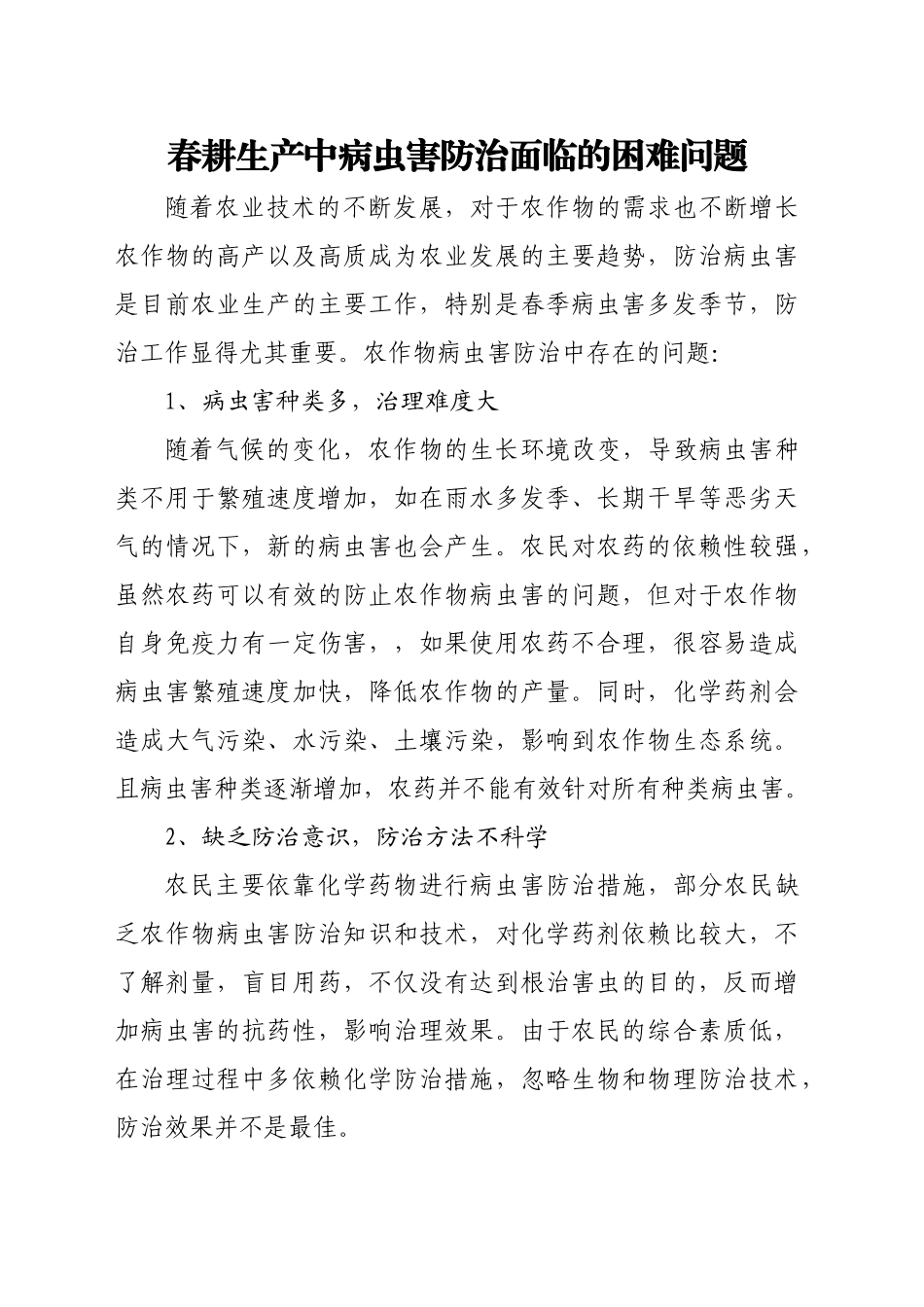 病虫害防治_第1页