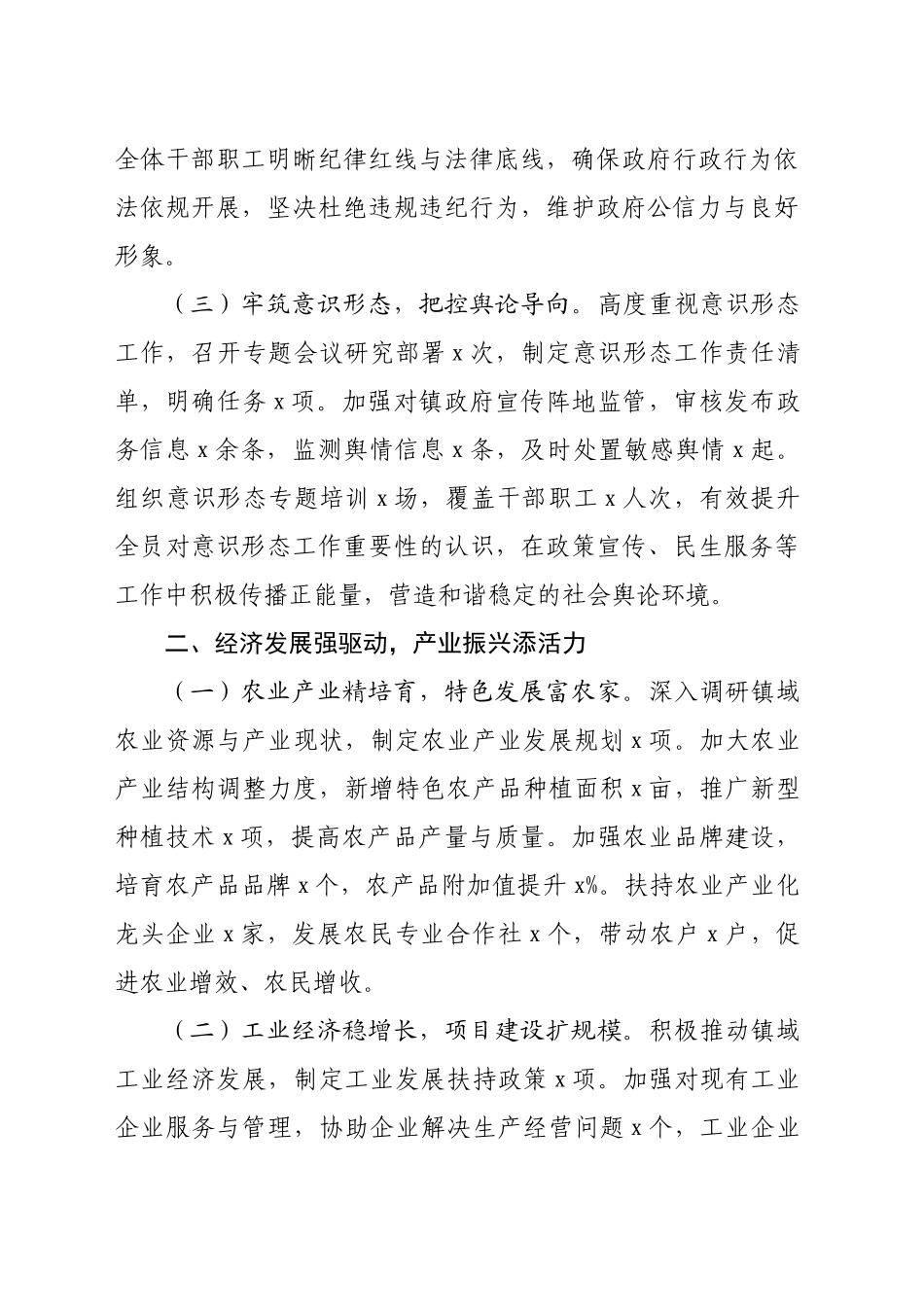 镇长2024年述职述廉报告（4628字）_第2页