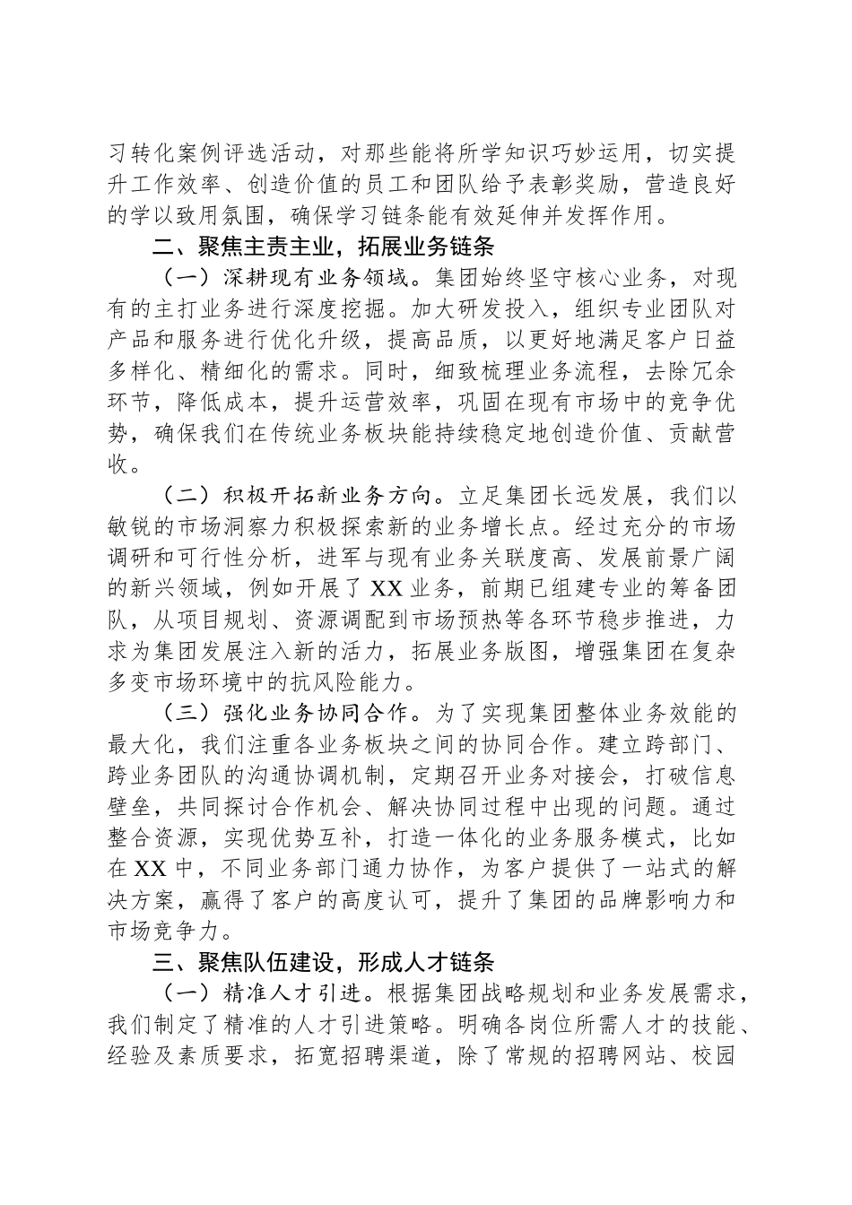 集团领导干部2024年述职报告_第2页