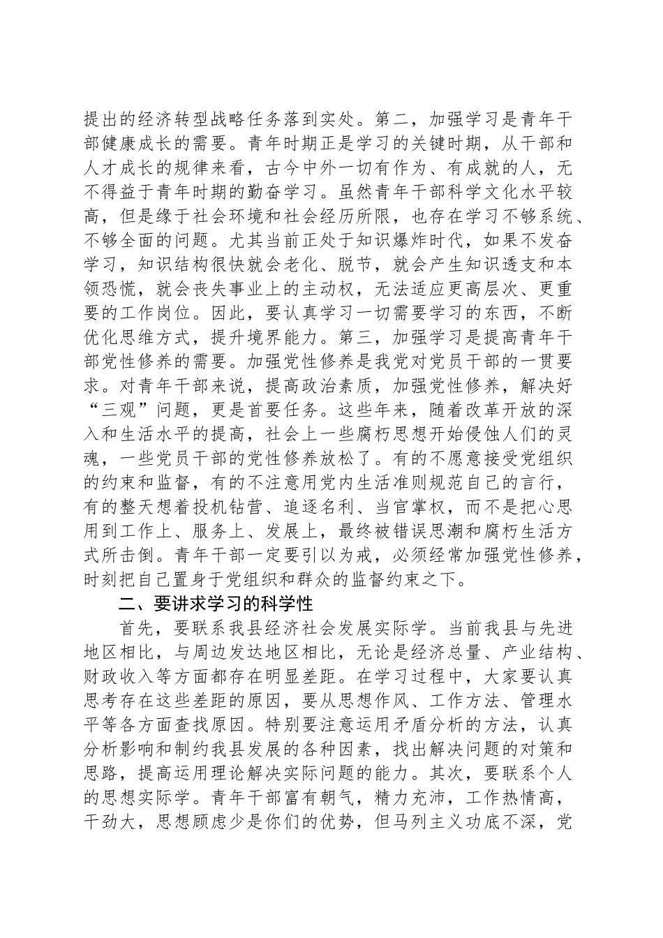 领导在青年干部培训班上的发言稿_第2页