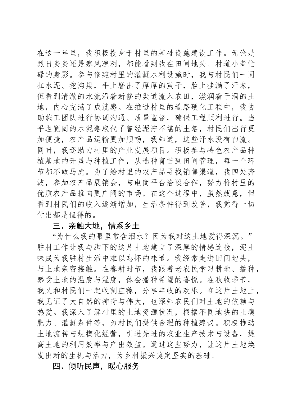 驻村干部发言稿：驻村有味，奋斗无悔_第2页