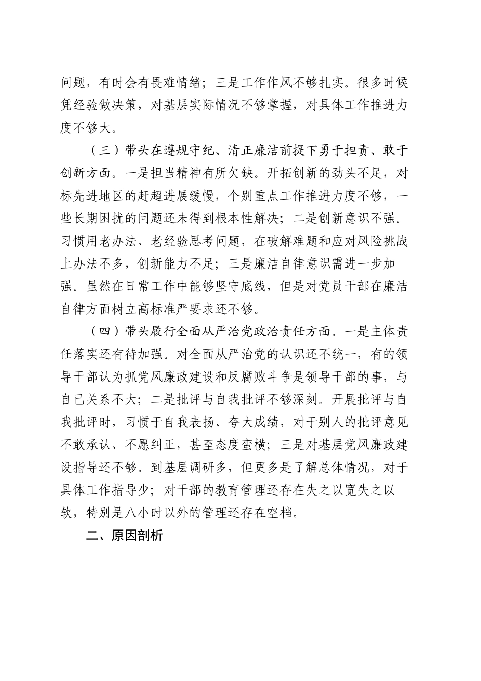 领导干部2024年民主生活会个人对照检查发言材料_第2页