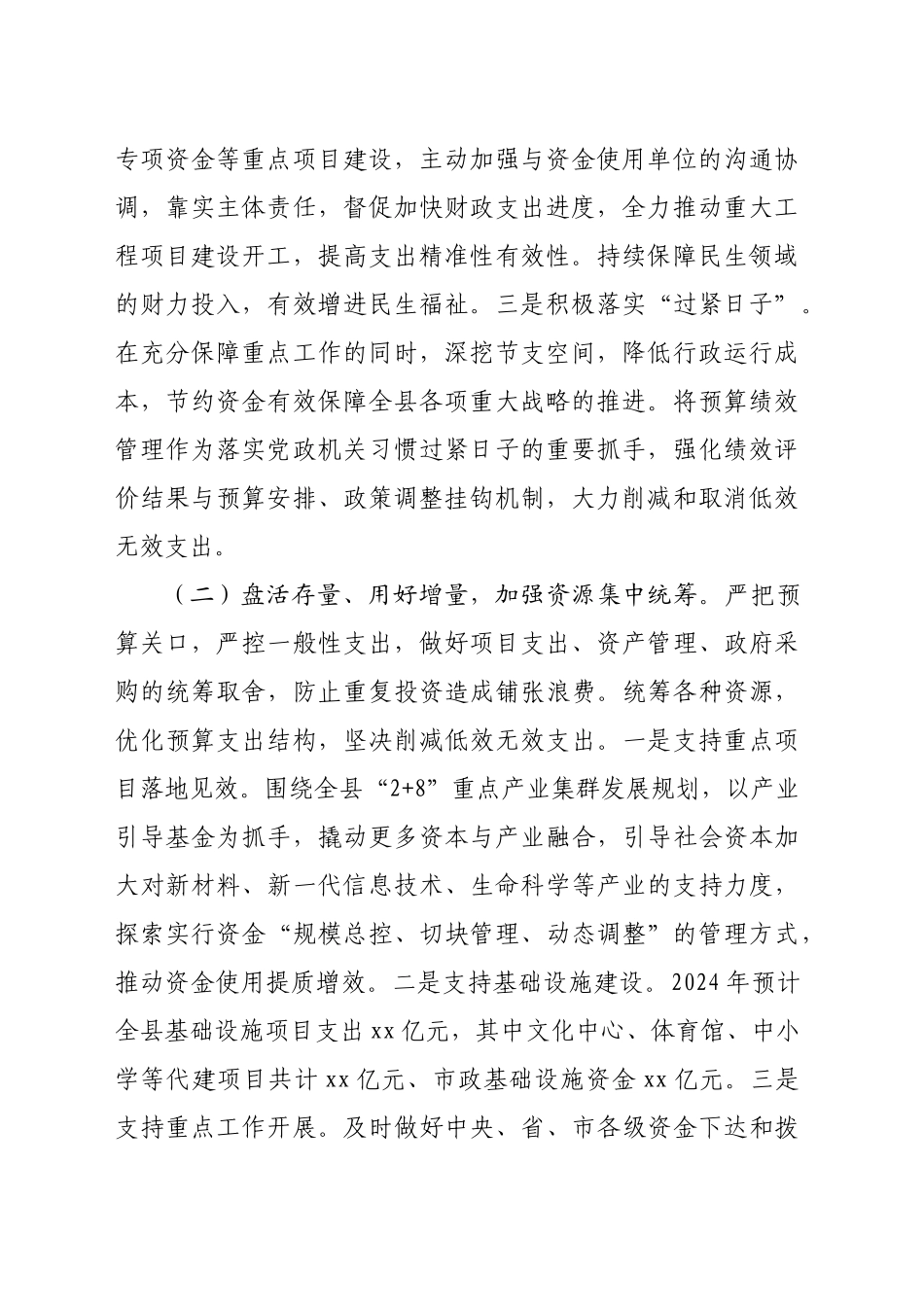 财政局2024年工作总结及2025年工作计划（2924字）_第2页