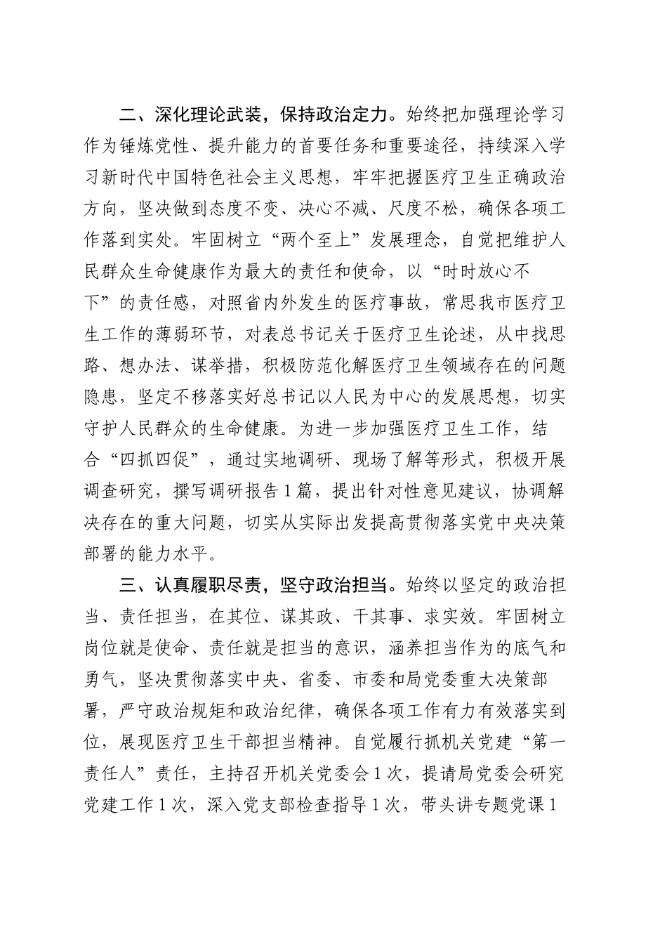 领导干部政治素质考察自评材料（2）_第2页