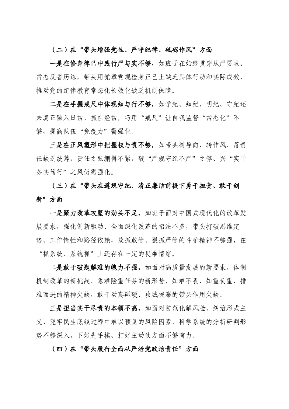 领导班子2024年民主生活会对照检查材料（四个带头）_第2页
