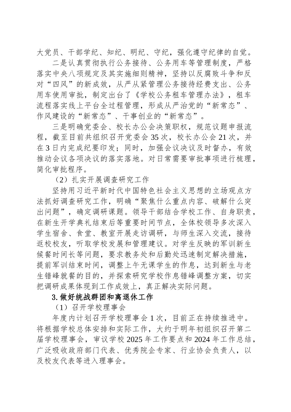 高校党政办公室（审计室）重点工作任务自评报告_第2页