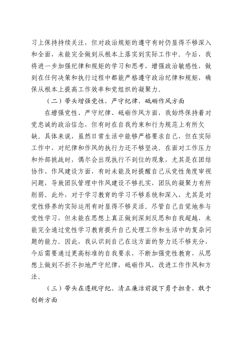 2024年专题民主生活会个人对照发言材料（四个带头）20250101_第2页