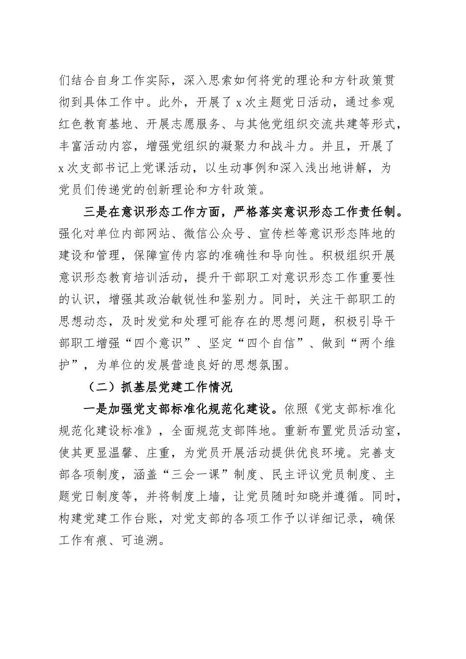 2024年党支部书记抓党建工作述职报告20250101_第2页