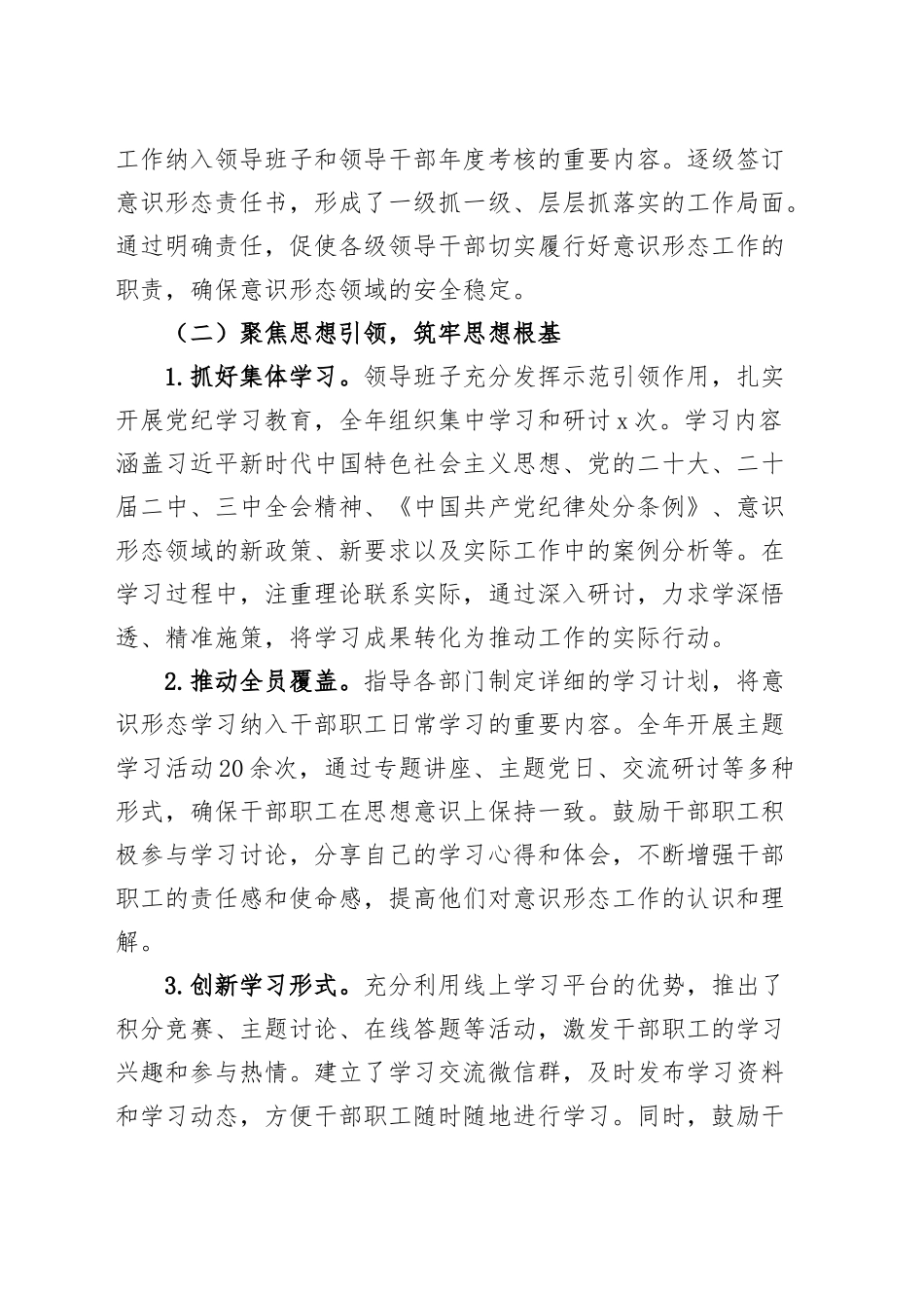 2024年局意识形态工作报告总结识汇报20250101_第2页