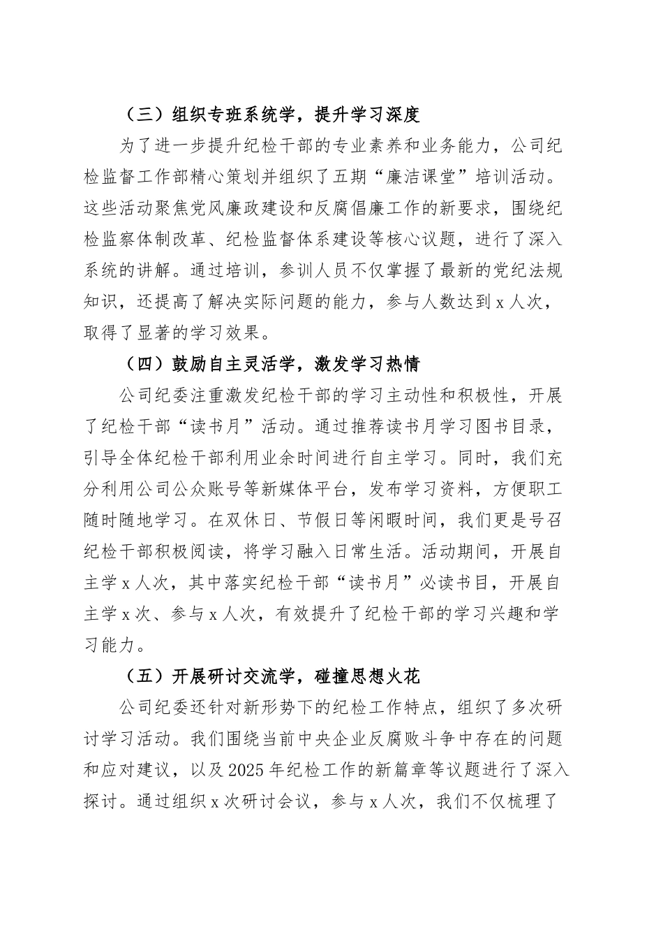2024年公司纪委理论学习工作总结学习汇报报告国有企业20250101_第2页