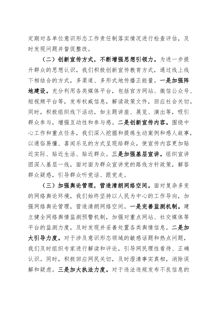 2024年区局意识形态工作报告总结识汇报20250101_第2页