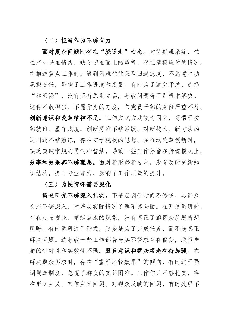 2024年度民主生活会个人对照检查材料检视剖析发言提纲对照20250101_第2页