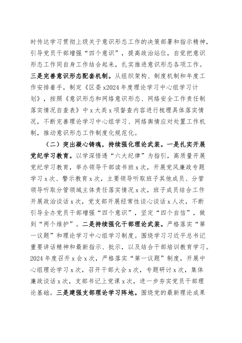 2024年意识形态工作报告总结识汇报意20250101_第2页