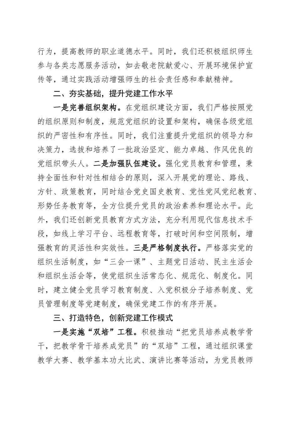 2篇2024年学校党支部党建工作总结20250101_第2页