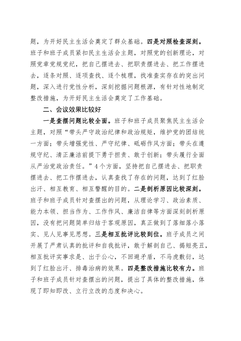 2篇2024年度民主生活会点评总结讲话20250101_第2页