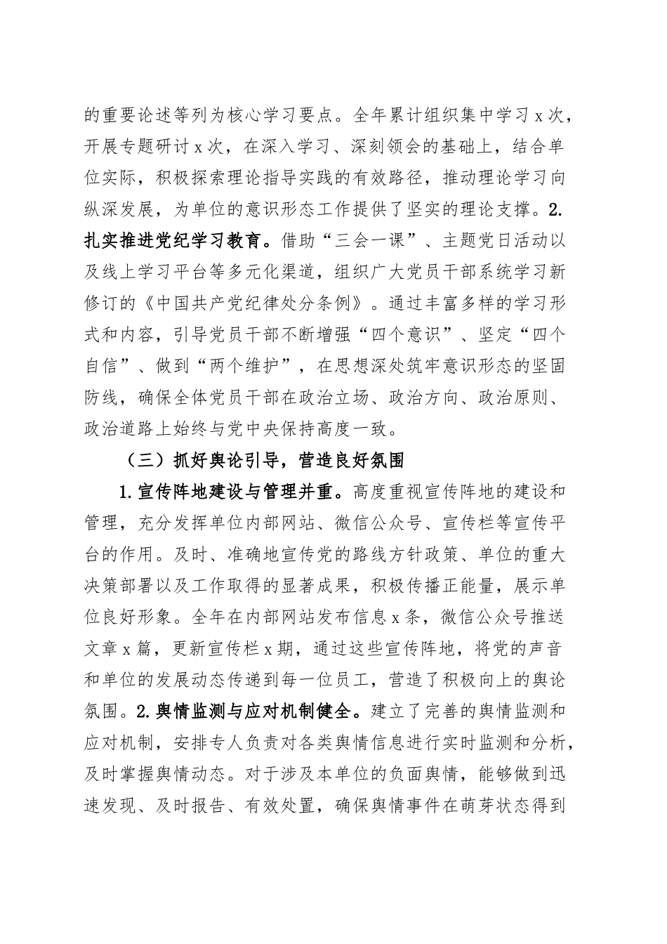 2篇2024年意识形态工作责任制落实情况报告总结识汇报20250101_第2页