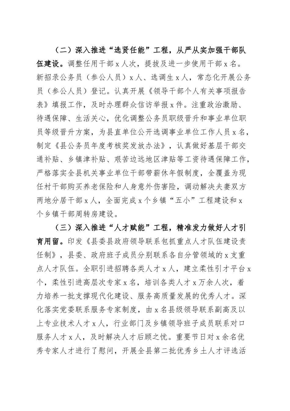 2篇市委县委组织部2024年工作总结汇报报告20250101_第2页
