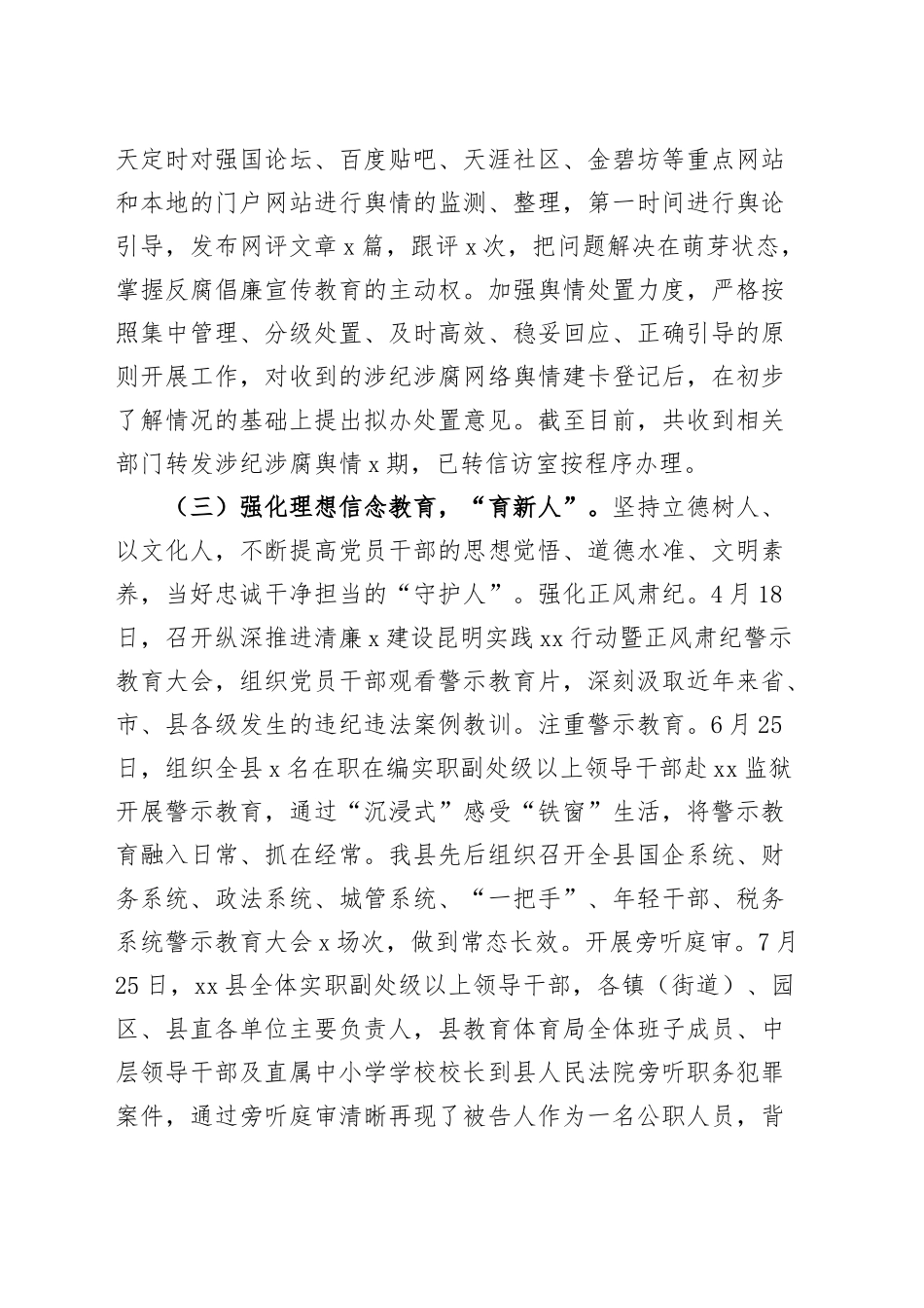 县纪委监委宣传部2024年工作总结汇报报告20250101_第2页