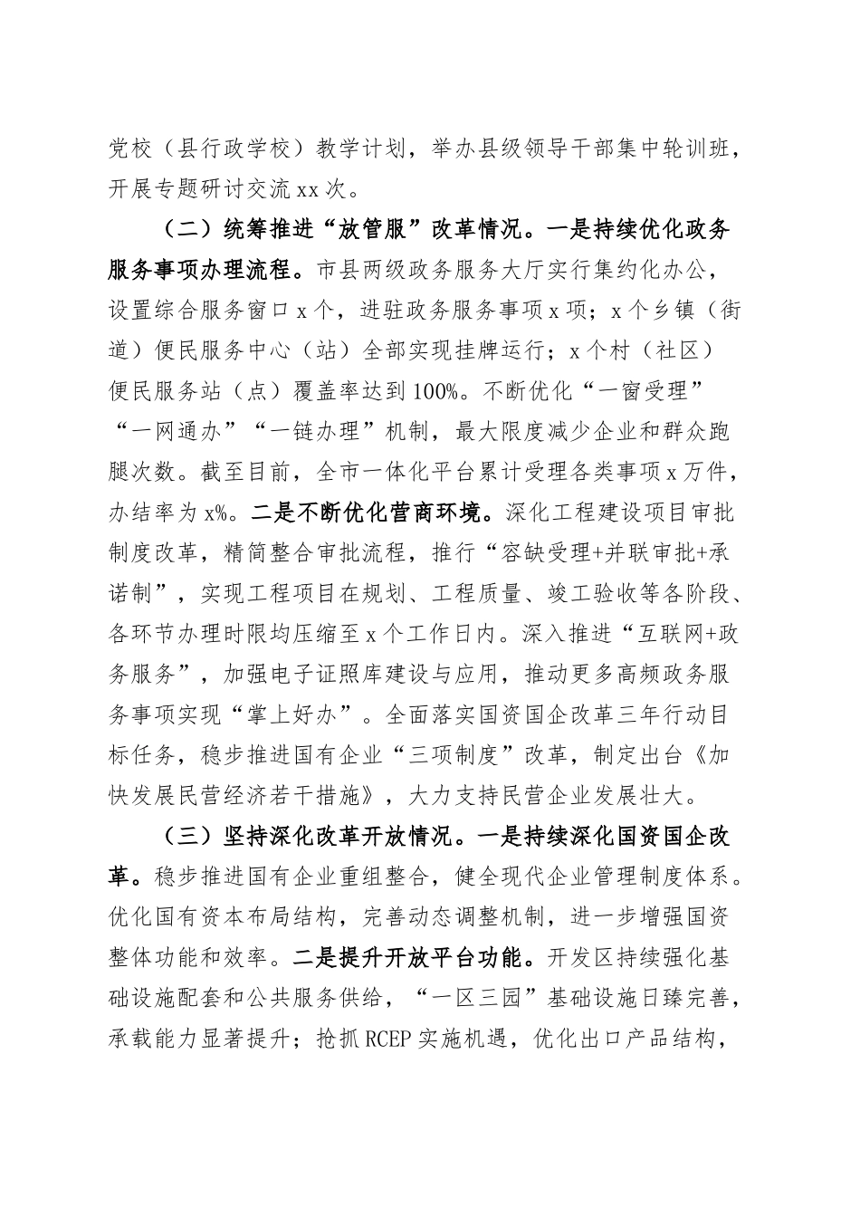 2篇市委彻落实党的二十届三中全会精神情况总结汇报金融局20250101_第2页