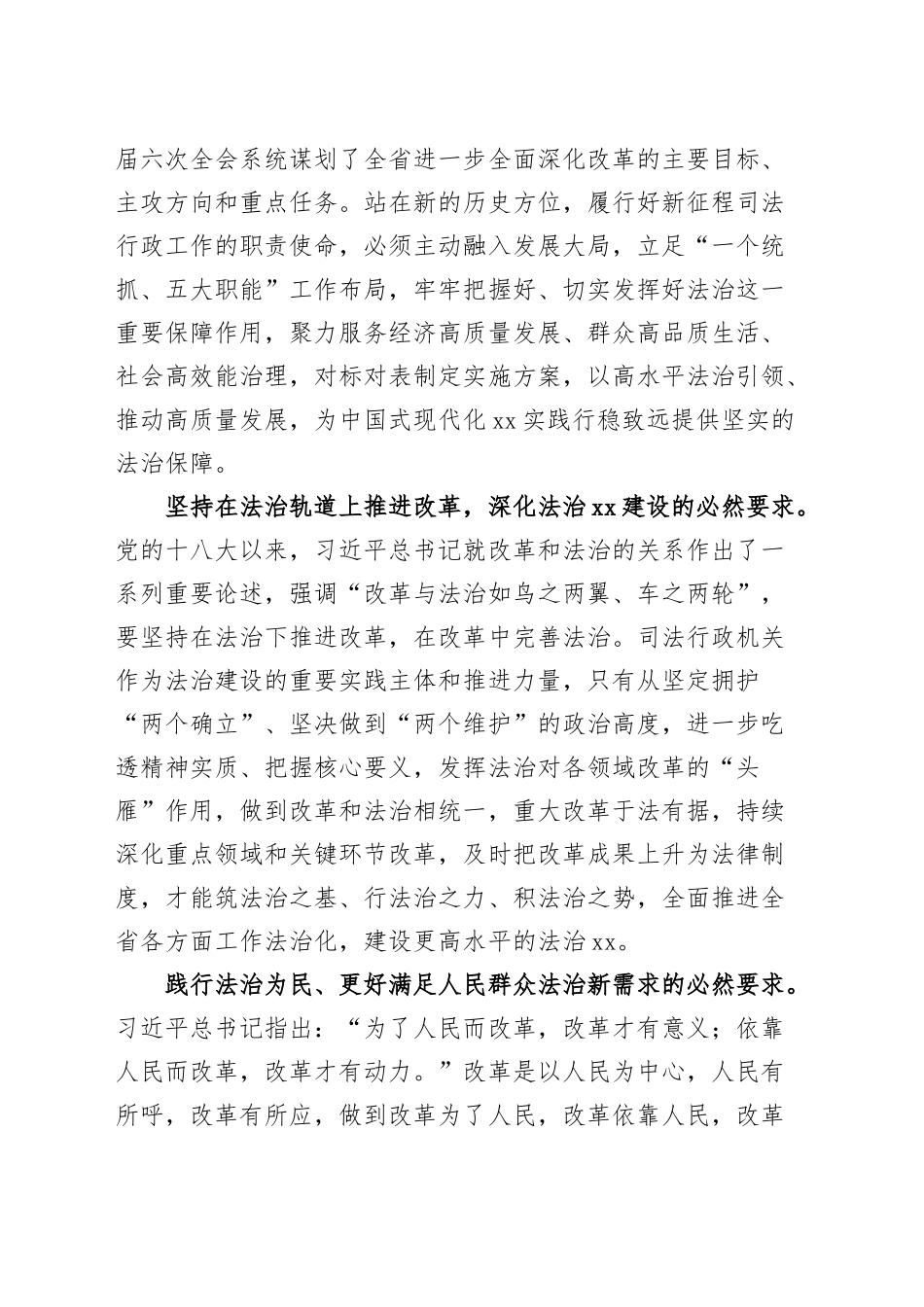 司法行政系统学习贯彻党的二十届三中全会精神研讨班辅导报告20250101_第2页