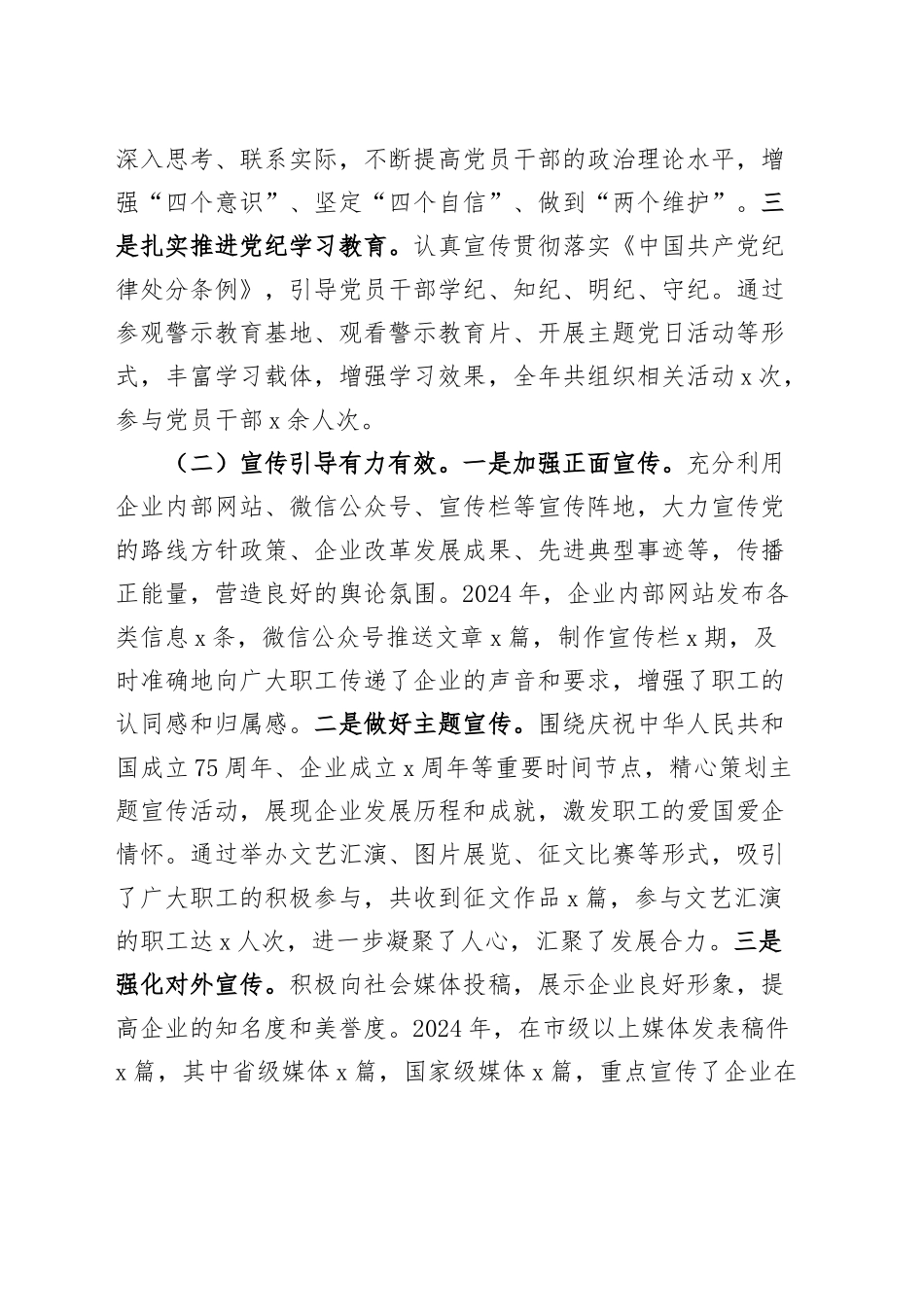 国有企业2024年落实意识形态工作责任制工作汇报总结识报告20250101_第2页
