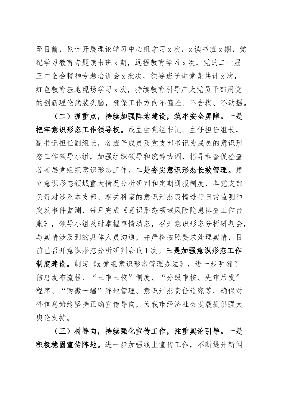 党组2024年意识形态工作责任制落实工作报告总结识汇报20250101_第2页