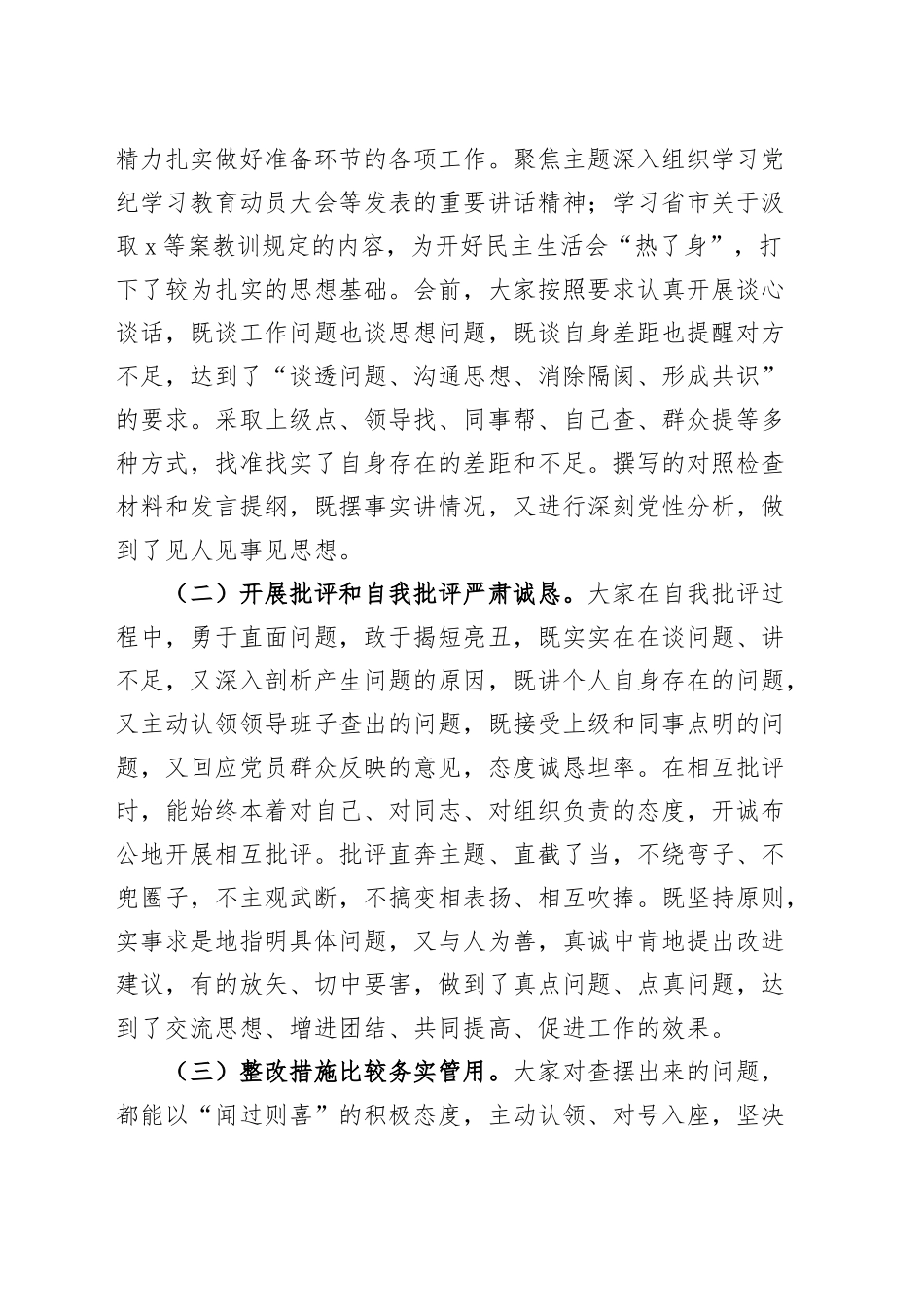 党纪学习教育民主生活会总结点评讲话20250101_第2页