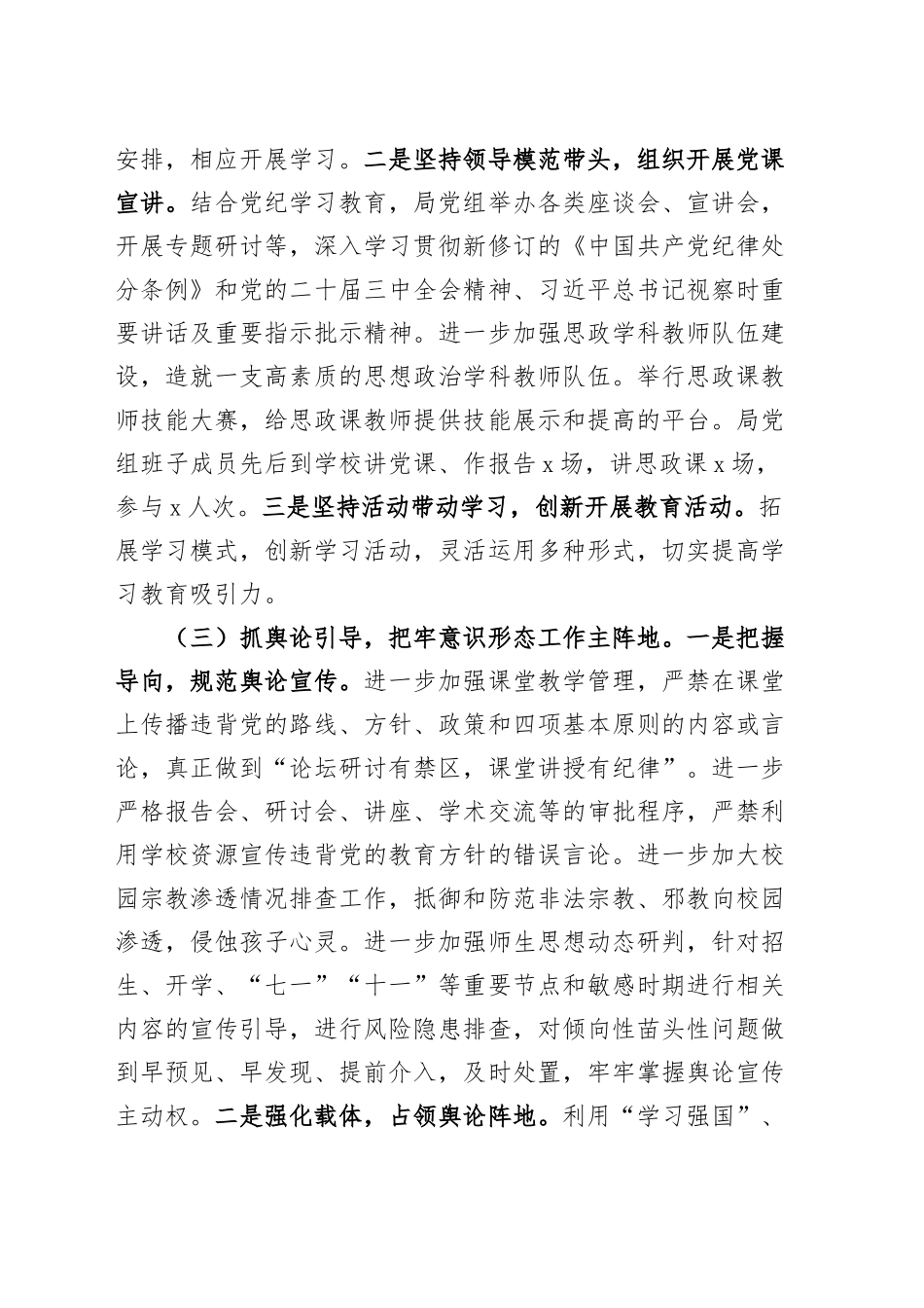 县教育局2024年意识形态工作报告总结识汇报20250101_第2页