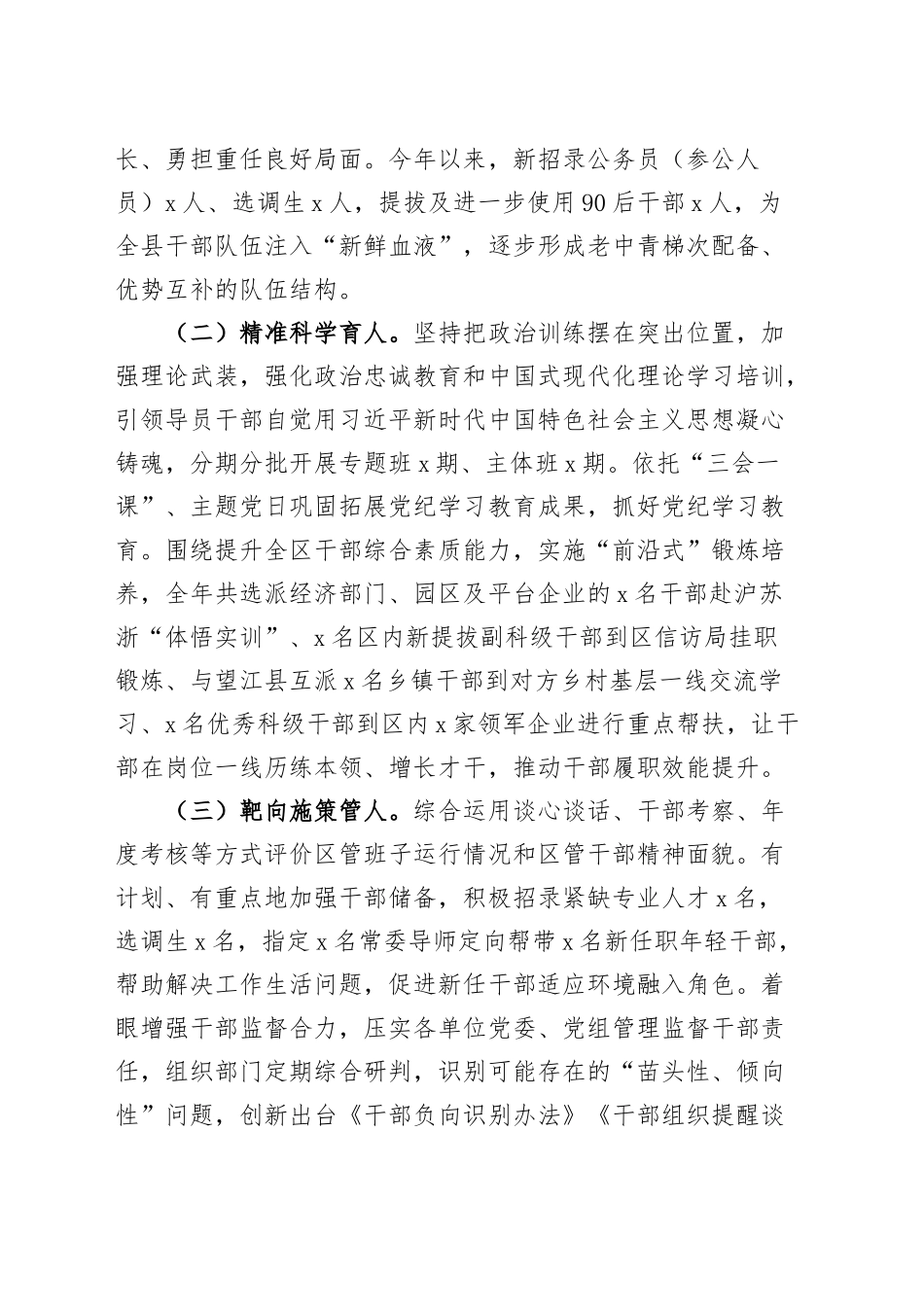 区委组织部2024年选人用人工作总结干部选拔任用汇报报告20250101_第2页