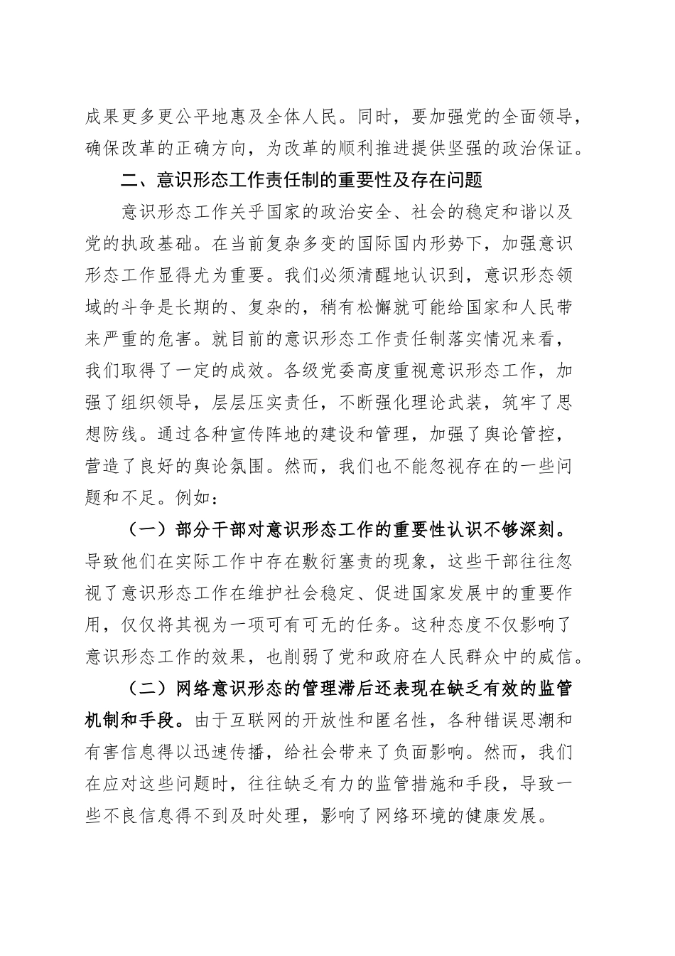 学习党的二十届三中全会精神和意识形态工作责任制研讨发言材料心得体会20250101_第2页