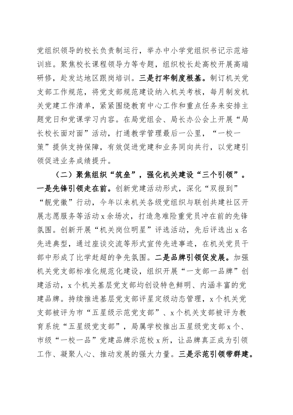 市教育局党组2024年党建工作总结20250101_第2页