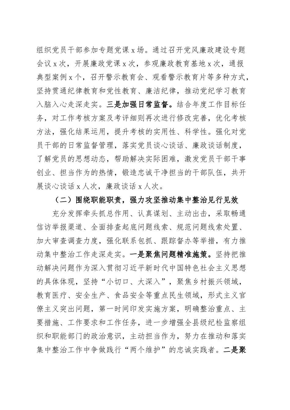 派驻纪检监察组2024年纪检监察工作总结汇报报告20250101_第2页