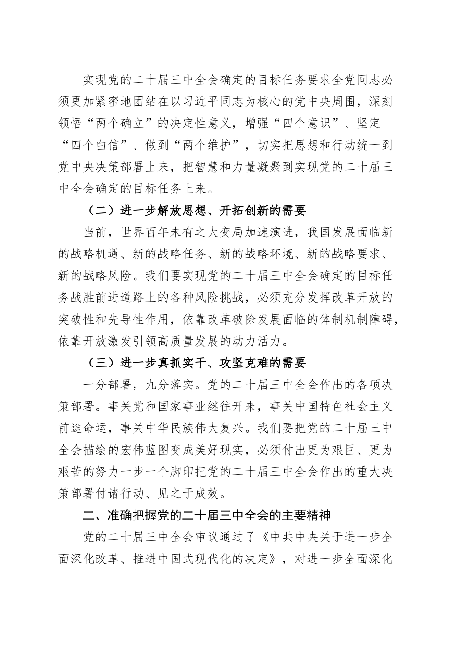 深入学习贯彻党的二十届三中全会精神党课讲稿：奋进新征程，建功新时代20250101_第2页