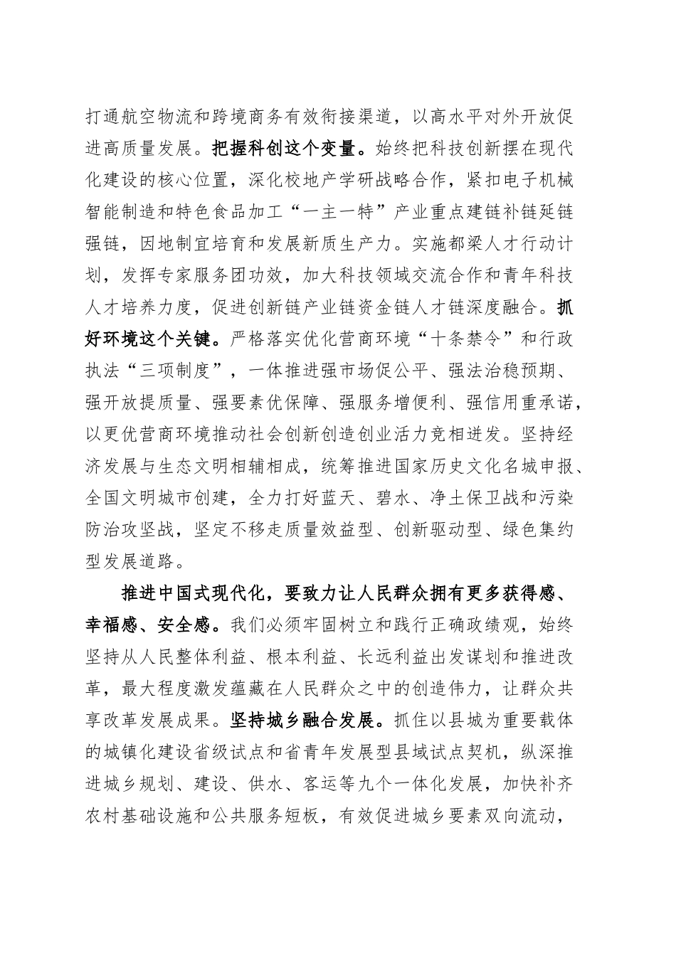 理论学习中心组集体学习党的二十届三中全会精神研讨发言材料心得体会20250101_第2页