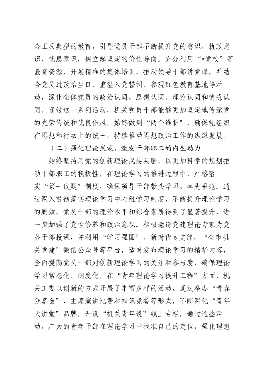 2024年市直机关工委思想政治工作情况报告_第2页