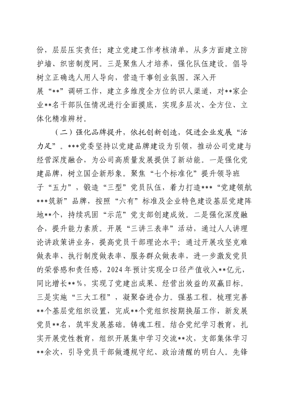 2024年度书记抓基层党建工作述职报告_第2页