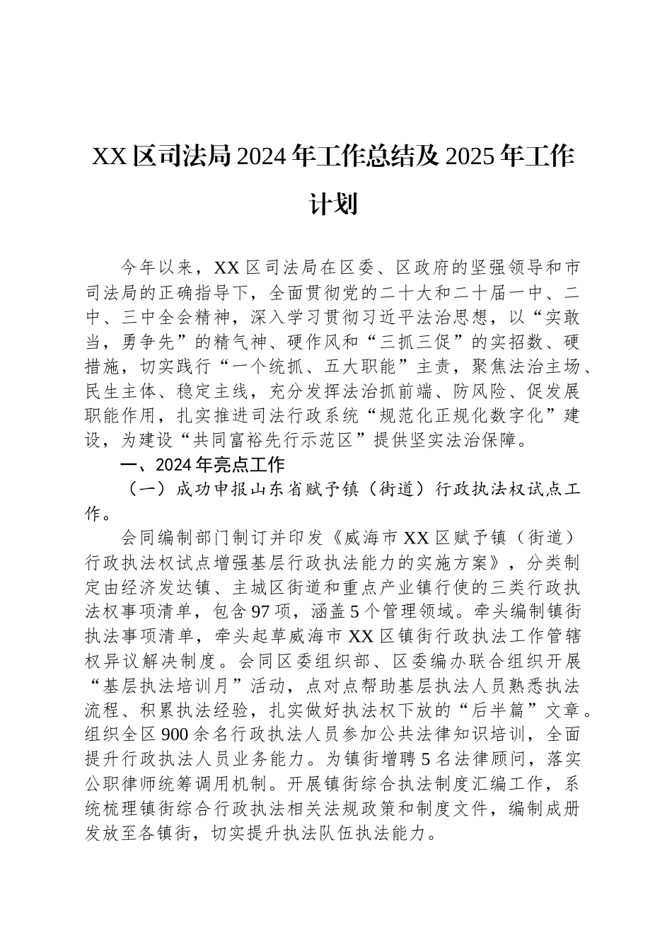 XX区司法局2024年工作总结及2025年工作计划-2_第1页