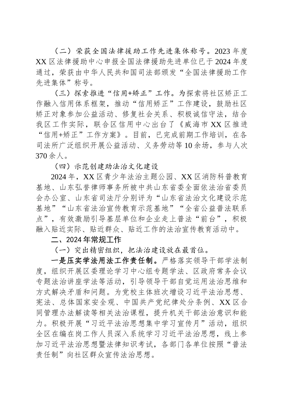 XX区司法局2024年工作总结及2025年工作计划-2_第2页
