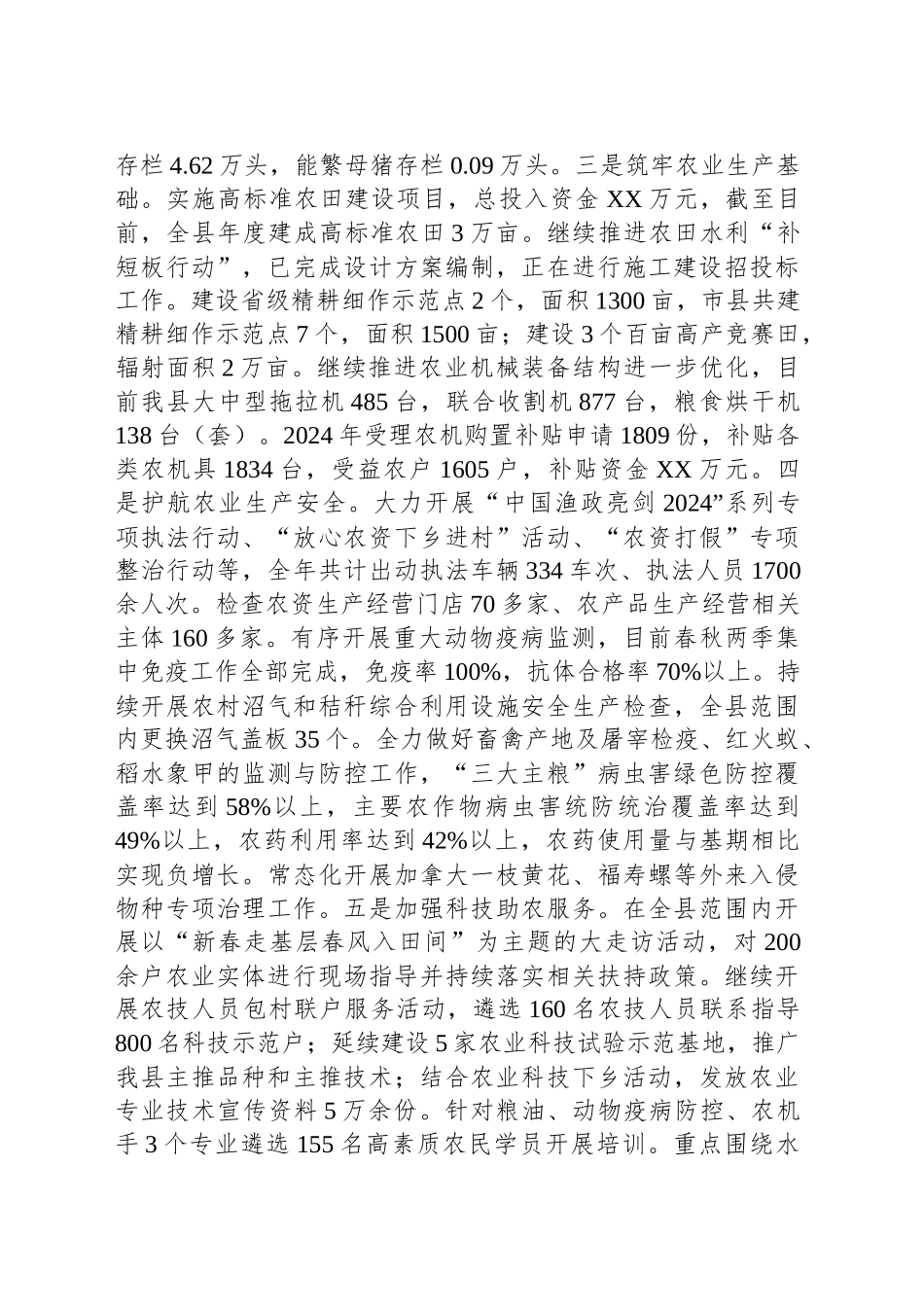 XX县农业农村局2024年工作总结和2025年工作计划_第2页