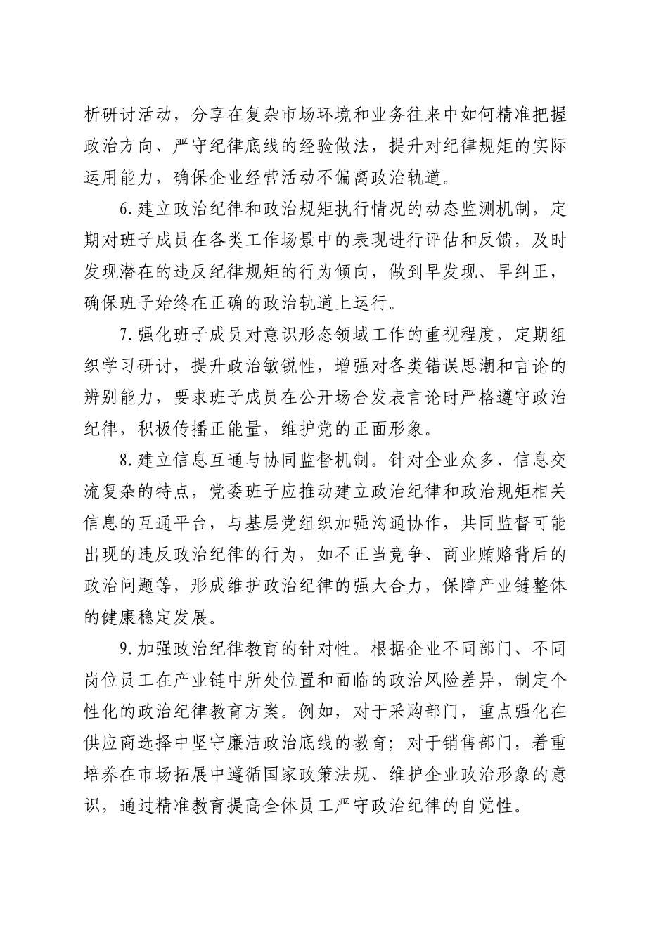 2024年度民主生活会领导班子和个人征求意见建议（52条）_第2页