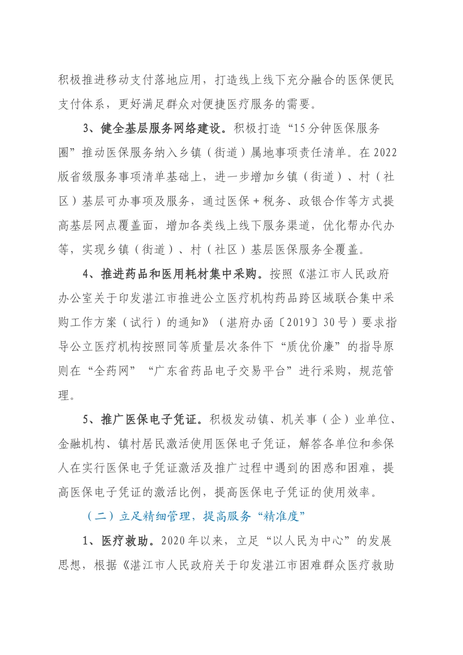 XX县医疗保障局数字赋能创新医保服务工作调研汇报_第2页